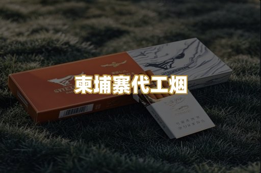 外烟爆珠